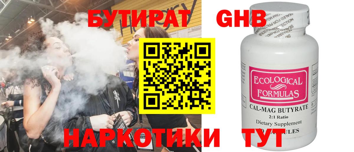 Бутират жидкий экстази Усолье-Сибирское