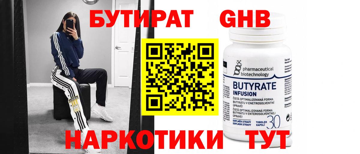 Усолье-Сибирское  Бутират BDO  Вход с VPN 