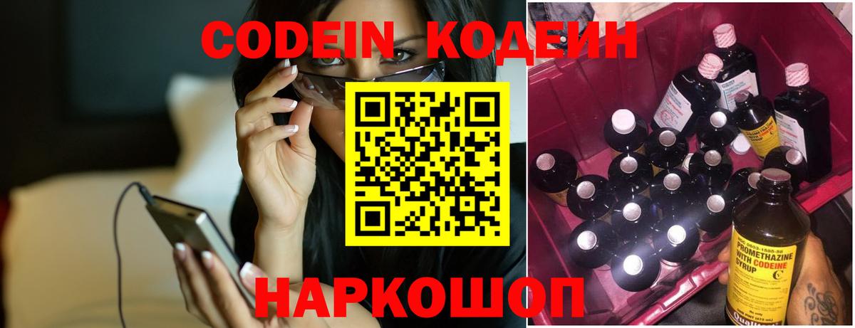 Усолье-Сибирское  Кодеин Purple Drank  Codein напиток Lean (лин)  Вход с VPN 