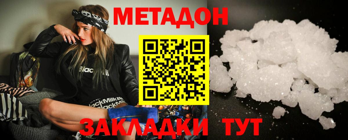 МЕТАДОН methadone  Метадон VHQ  Вход с VPN  Усолье-Сибирское 